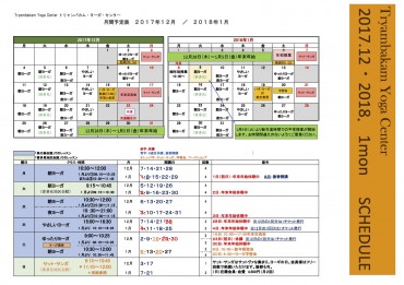 一覧表新(2017.12月、2018.1月）