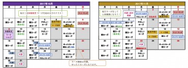 一覧表(2017.10月、11月）カレンダー