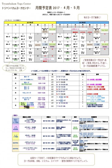 ４・５月の日程表【狛江】