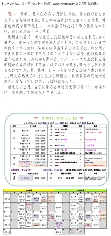 みるよむ｛狛江｝2月挨拶と予定