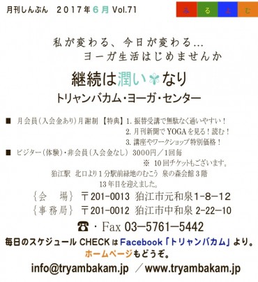 2017ー6-Komae裏表紙