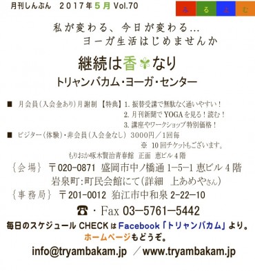 2017ー5-Morioka-uraHyoushi