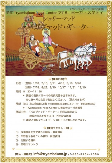 バガヴァッド・ギーター裏ページ