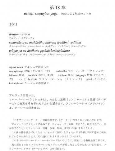 ギーター・18章1節