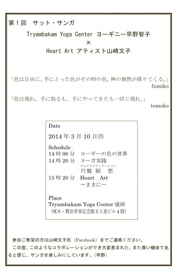 第1回　サット・サンガ