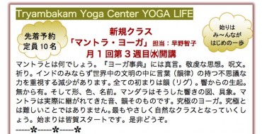 狛江　裏面　11月ーマントラヨーガ