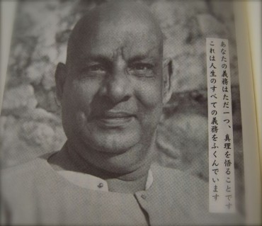 シヴァーナンダさんの言葉<br />
「あなたの義務はただ一つ、真理を悟ることです。これは人生のすべての義務を含んでいます。」