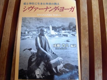 グルデーブ、シヴァーナンダさんを知りつくせる、感動の一冊。