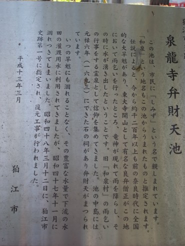 この池に纏わるお話です。興味深いですね。