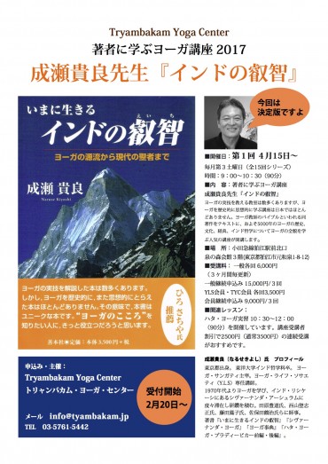 成瀬先生＿インドの叡智2017