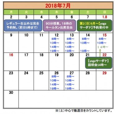 7月時間割【盛岡】