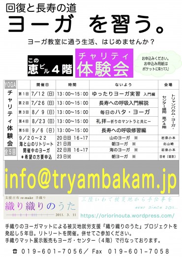 体験会プログラム201506−08