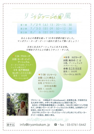 リシケーシの風2017