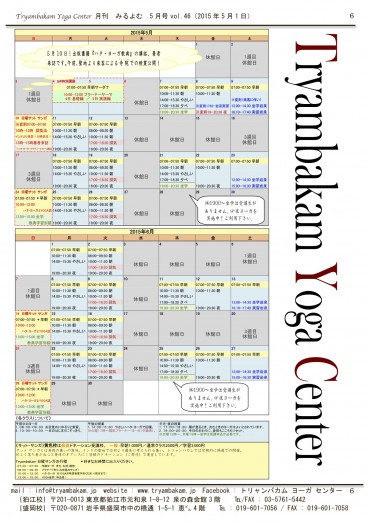 みるよむ5月-6ページ（盛岡）