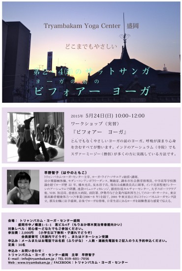 5月2回目のサンガ（盛岡）