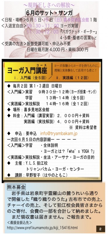 ６月表（狛江）ー2