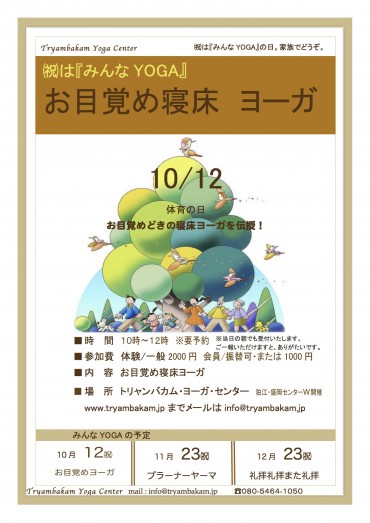 minnayoga-狛江10−12