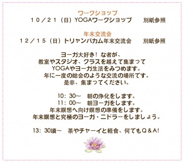 一覧表(2018.10月～12月）お知らせ