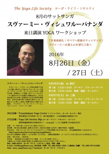 チラシ＿サットサンガ狛江:三島160826