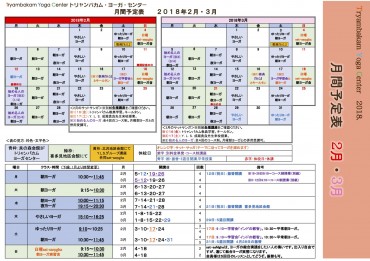 一覧表(2018.2月、3月）