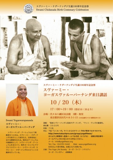 ﾖｰｶﾞｽﾜﾙﾊﾟﾅﾝﾀﾞ記念講話161020