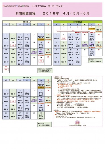 月間授業日程(2018.4−6月）1
