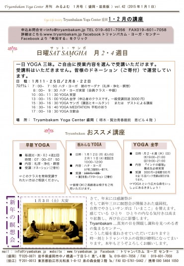 みるよむ1月-盛岡版3Ｐ