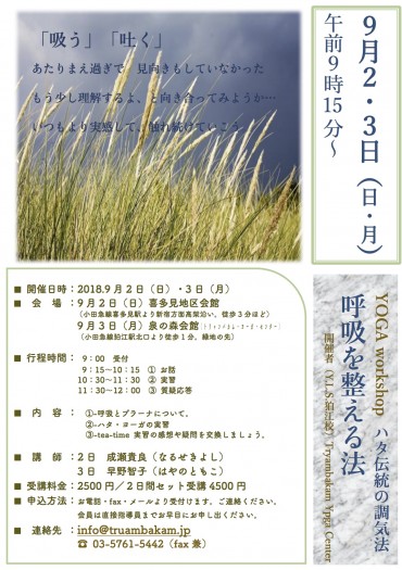 呼吸を整える法