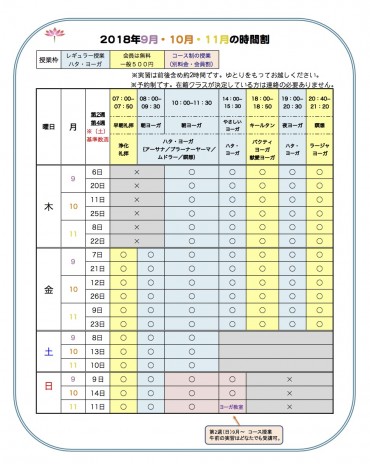 時間割【盛岡】9−11月
