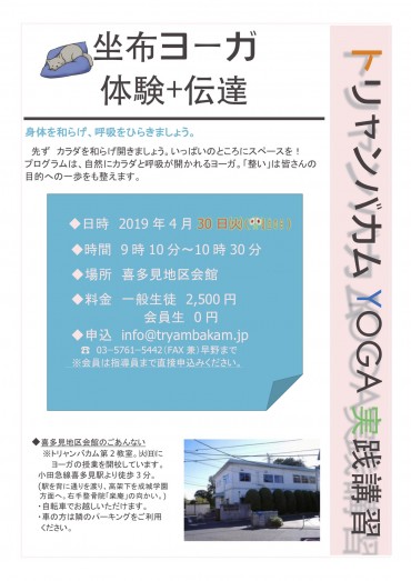 坐布ヨーガ（表）