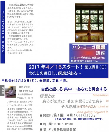 瞑想講座2017．4