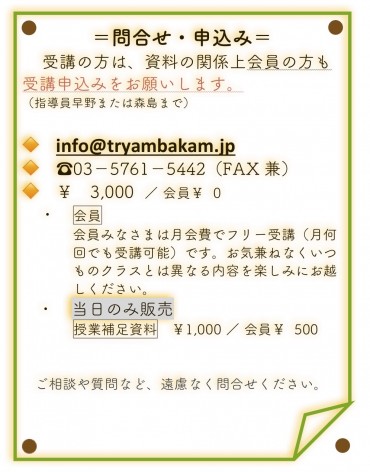 月例（第3・土）ご案内2