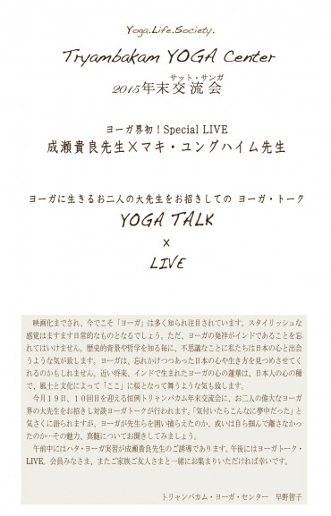 交流会ちらし表面