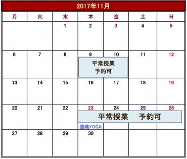 11月時間割【盛岡】